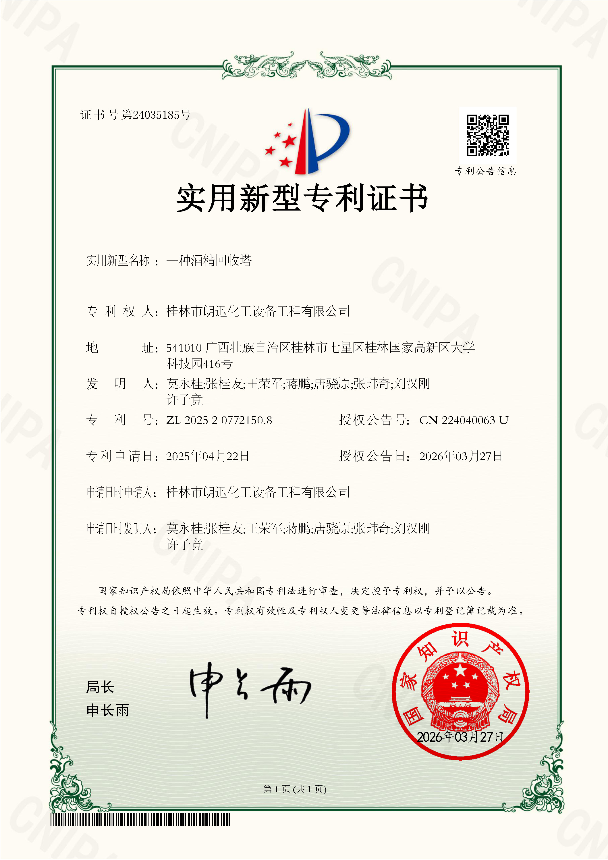 开云在线开户/注册/备用/官网
-证书2025204543142一种电加热减压浓缩器.jpg